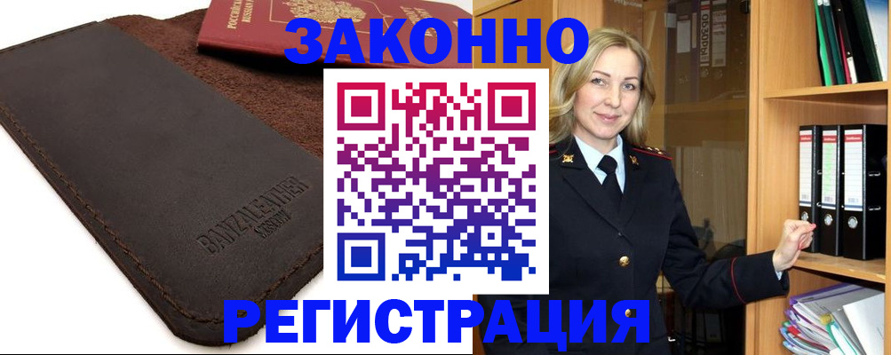 временная регистрация в Ивдели
